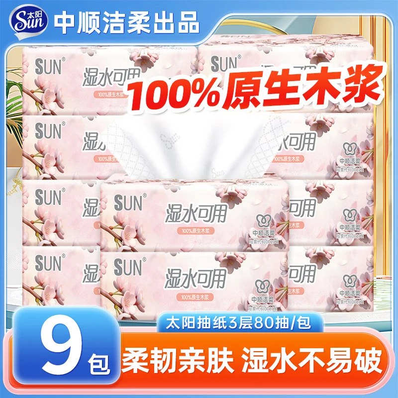 10.9元 太阳抽纸 3层80抽*9包