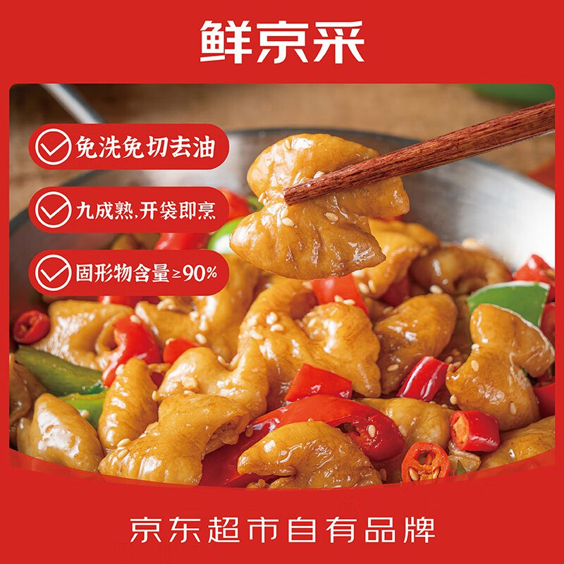 【自营】鲜京采生鲜合集！！①免洗免切即烹白水肥肠 500g拍2件39.8元；折19.9/斤