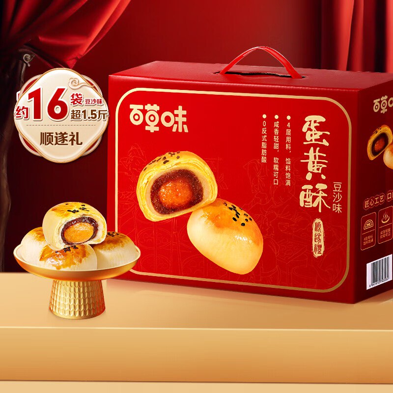 百草味蛋黄酥800gPlus拍下14.9亓包邮非plus拍2件29.8亓包邮