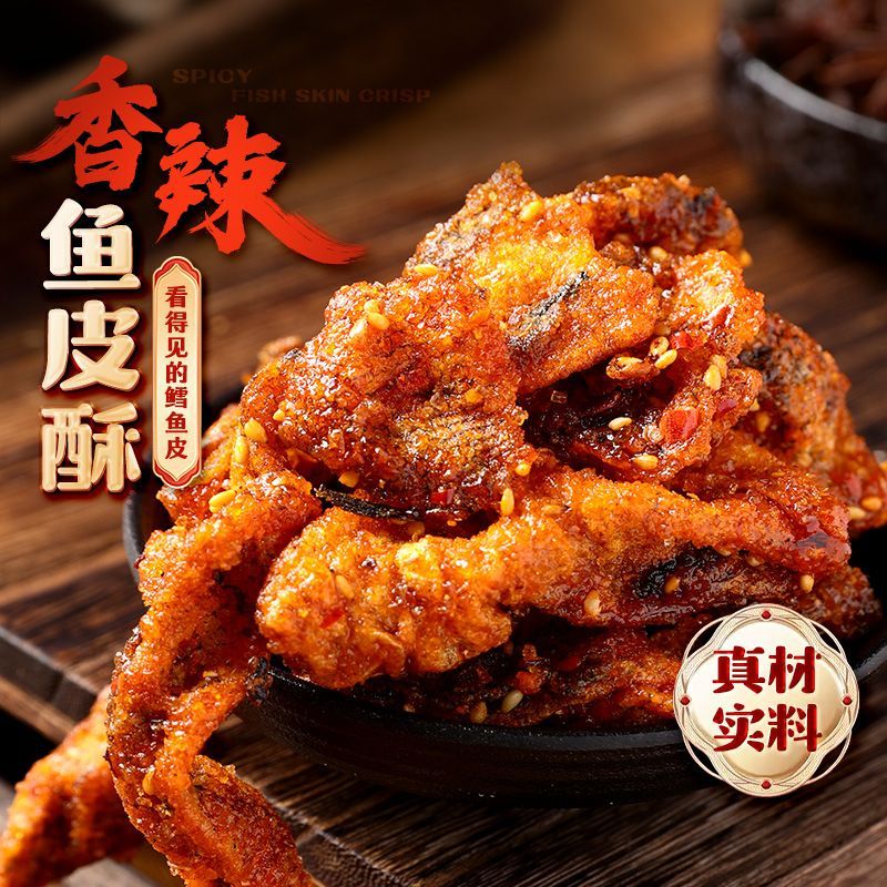 试用渔大叔 香辣鱼皮60g，1
