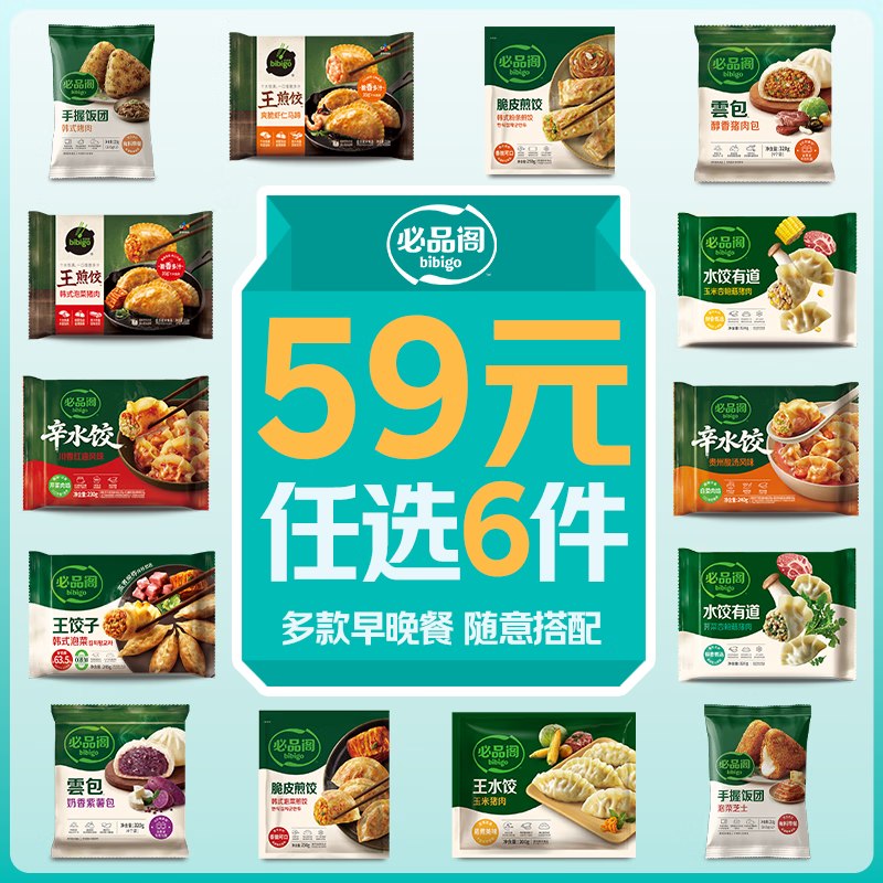 必品阁 王饺子/煎饺/云包/水饺等7.4/件！！任选6件【44.96元】