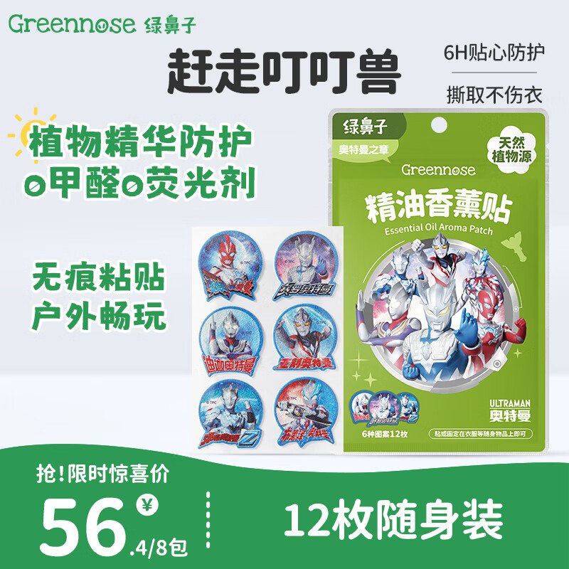 绿鼻子（green nose）精油香薰贴 持久留香防叮咬 12枚装 奥特曼之章，1