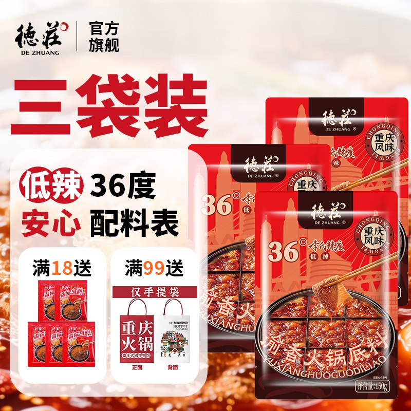 德庄 手工牛油火锅底料150g*3袋