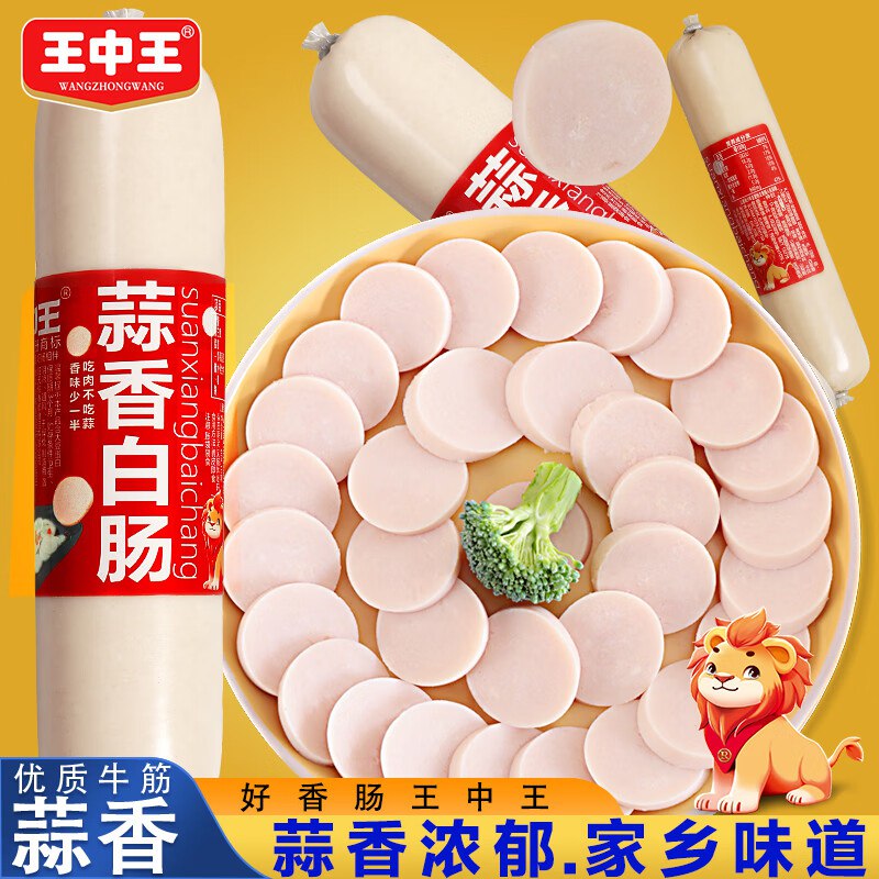 王中王 蒜香白肠120g*5根
