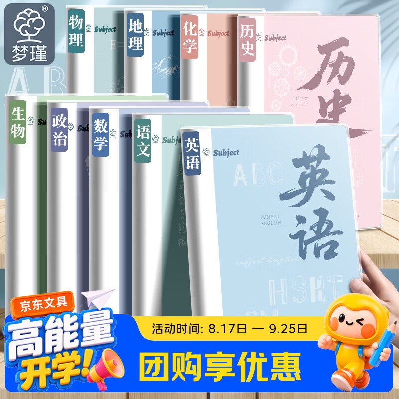 梦瑾 莫兰迪分科目笔记本初高中生专用 56张*7本