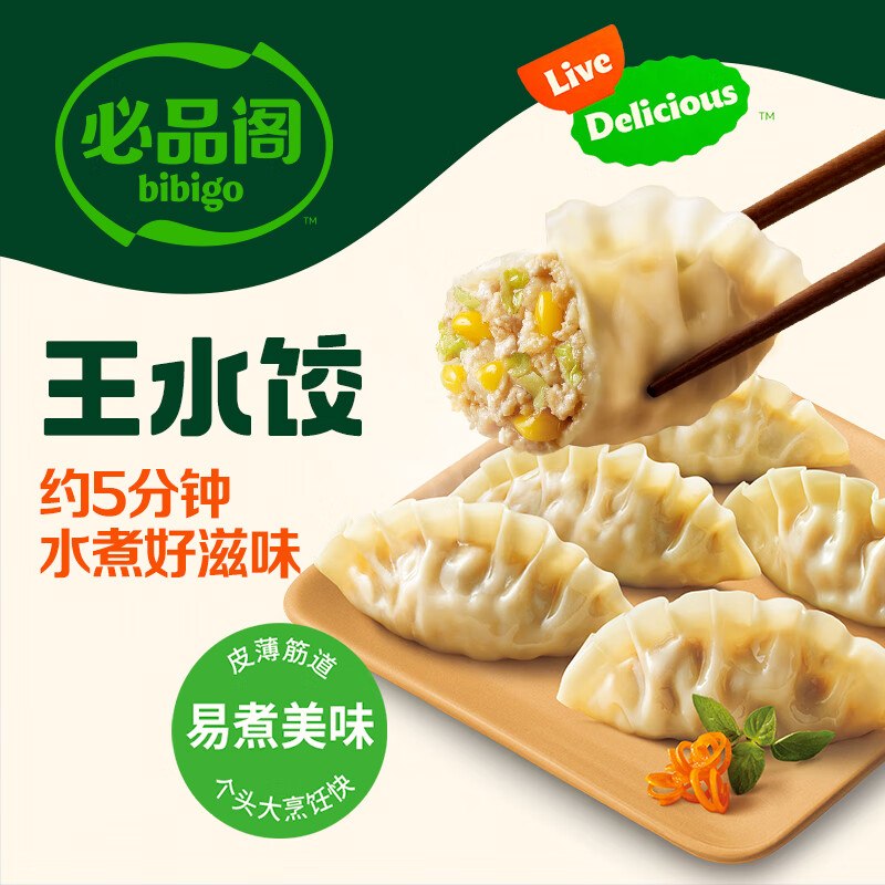 必品阁 王饺子/脆皮煎饺/云包等折7.6/件！！任选6件【45.8元】下单自动叠89-20卷，忦各成立