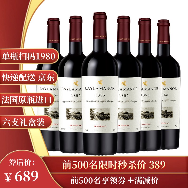 速！蕾拉法国葡萄酒合集①169元 老藤干红葡萄酒 750ml*6支