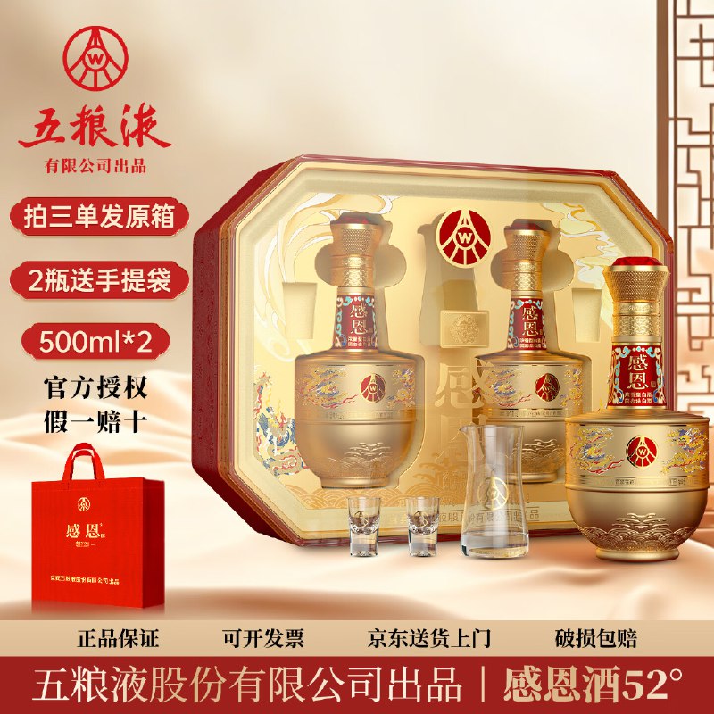 五粮液出品 感恩传承金礼盒浓香型白酒 52度500mL*2瓶