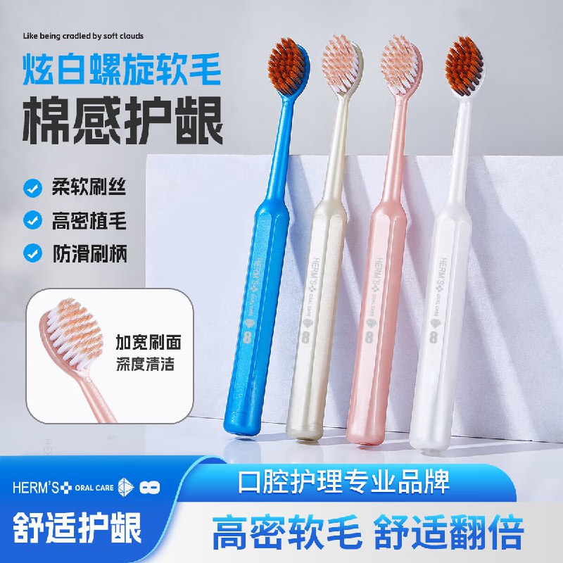 HERM'S 宽头棉感软毛牙刷 6支