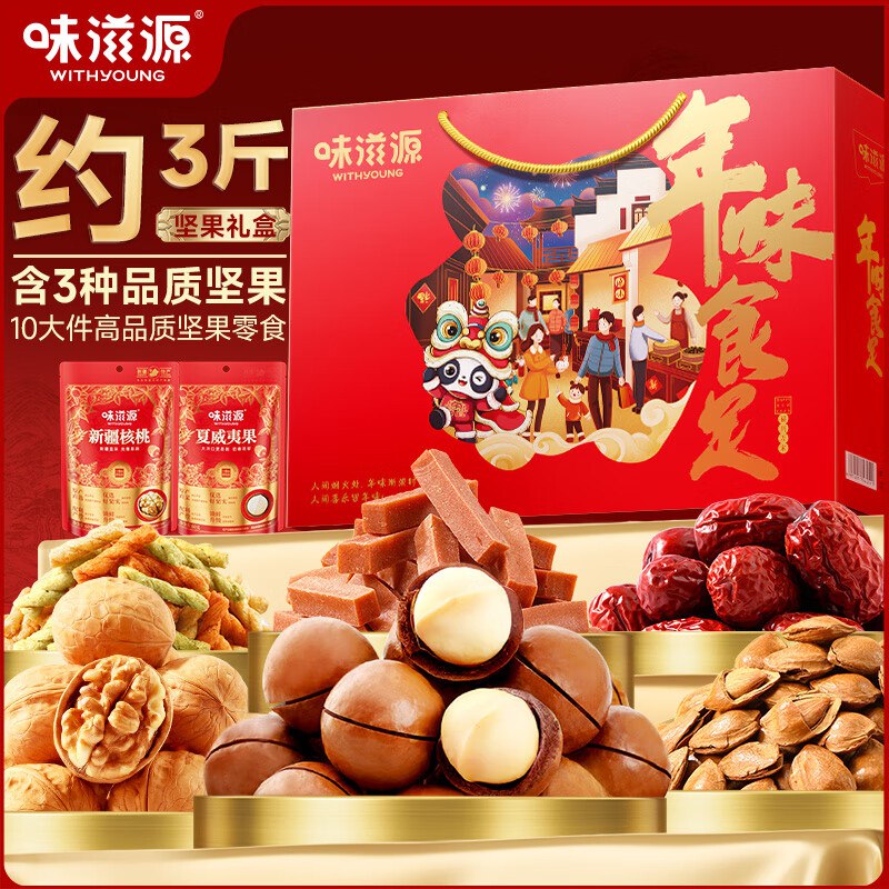 味滋源礼盒合集29.9元 坚果零食大礼包 1406g