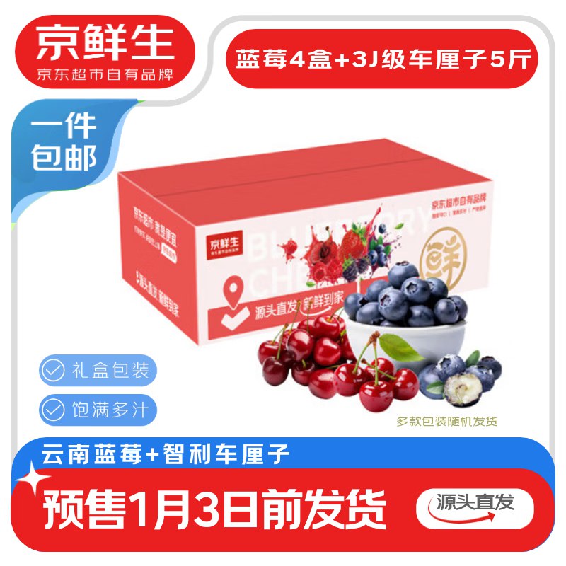 自营智利车厘子+蓝莓先领99-51卷