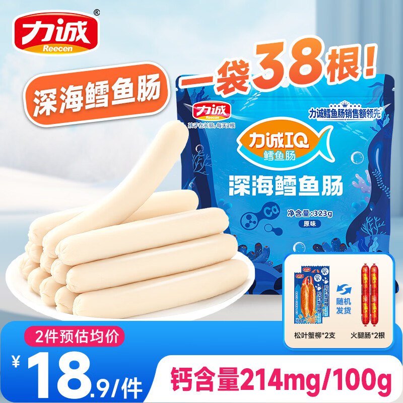 力诚 深海鳕鱼肠323g/38根+随机赠品*2份到手14.9元，折0.3/根领 