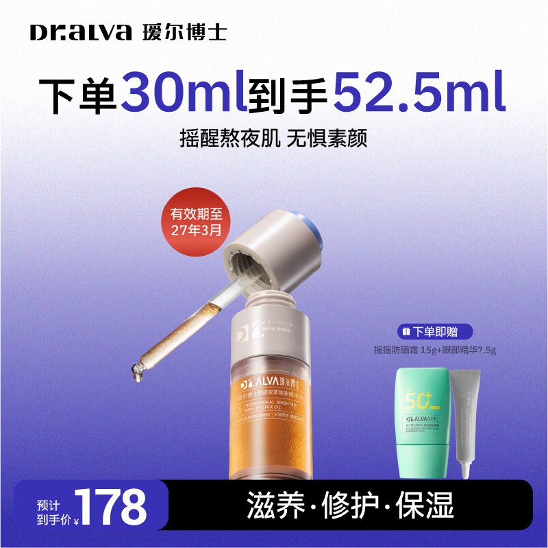 瑷尔博士 摇醒精华30ml