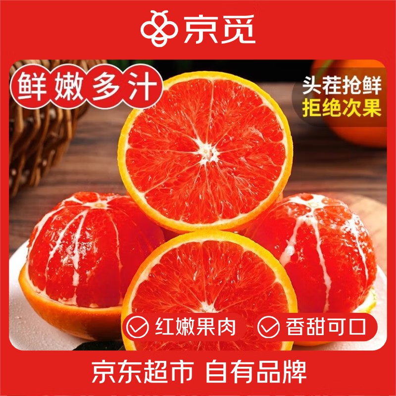 【自营】京觅 秭归中华红橙 净4斤