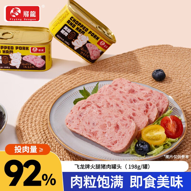 试用飛龍火腿猪肉罐头午餐肉198g砸3卷3.78