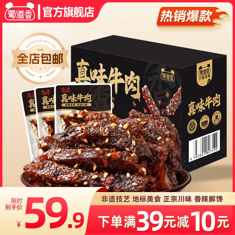 蜀道香 真味系列牛肉干 400g/盒
