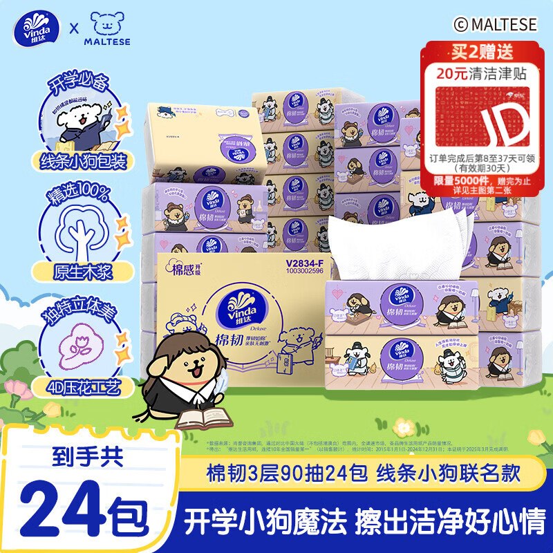 【10点】维达卷继续