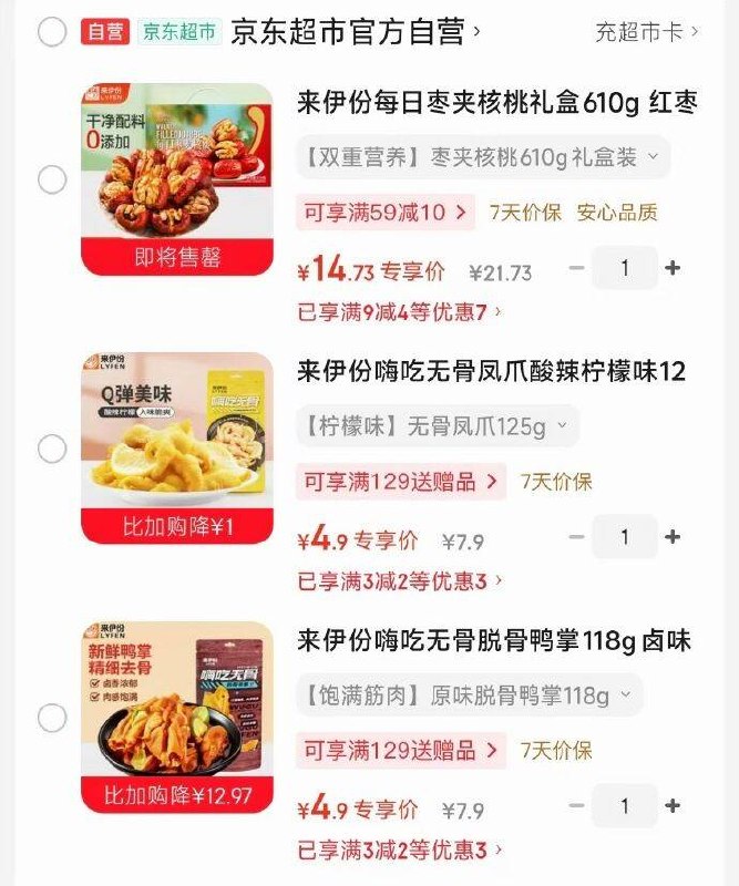 试用砸卷，如图价来伊份每日枣夹核桃礼盒610g