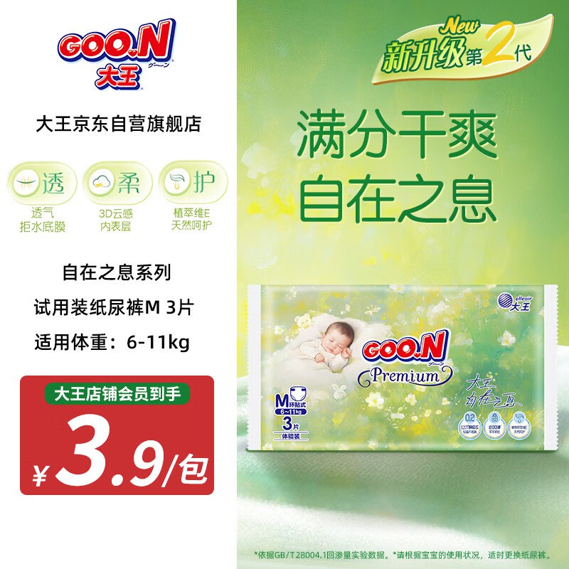 大王（GOO.N）自在之息纸尿裤M3片