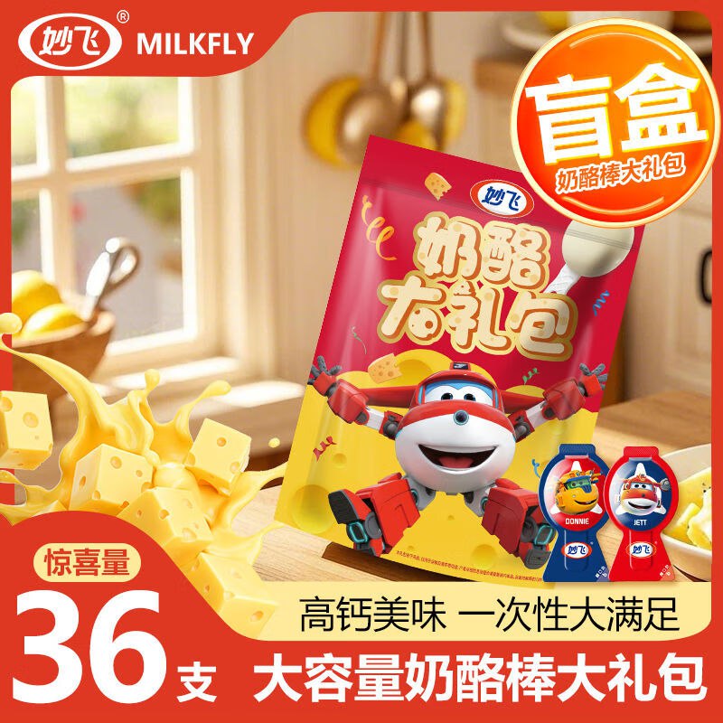 妙飞 儿童高钙奶酪棒组合36支拍下26.9元，才0.7/支领 