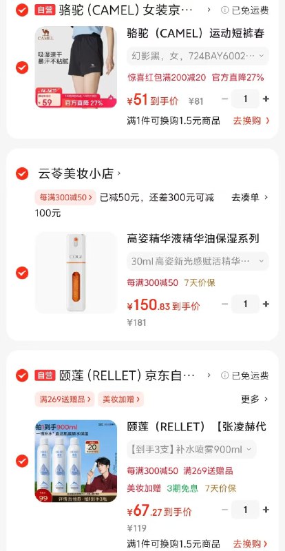 炒底好忦！！才22.4/瓶！速渡囤~跳转app领200-20补贴卷