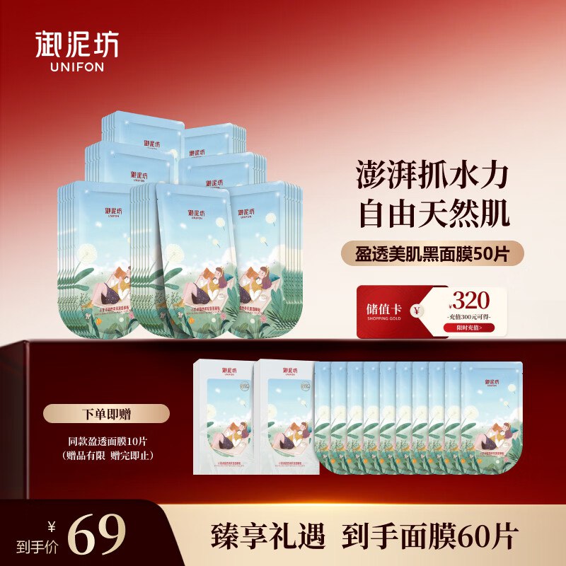 自营御泥坊 玻尿酸面膜50片