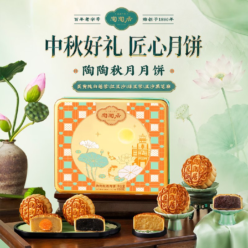 自营陶陶居 陶陶秋月礼盒600g