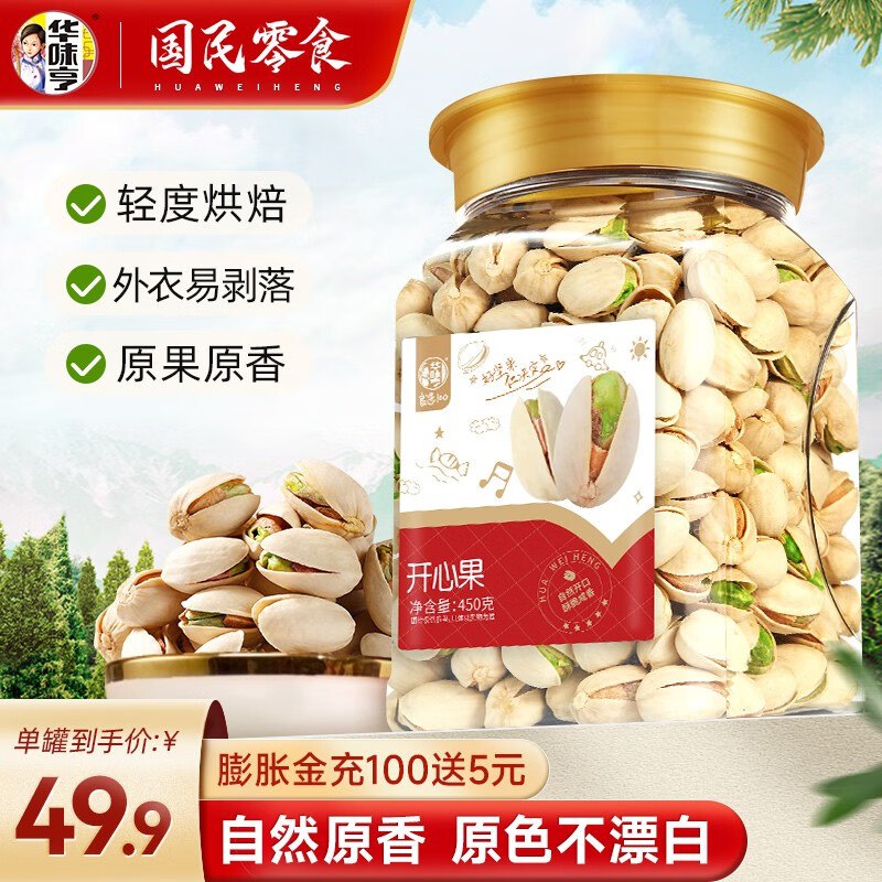 39.9元 华味亨 原味开心果 450g