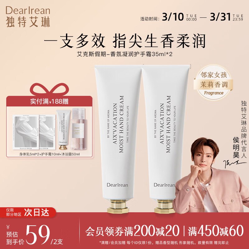 独特艾琳 香氛护手霜 35ml*2支