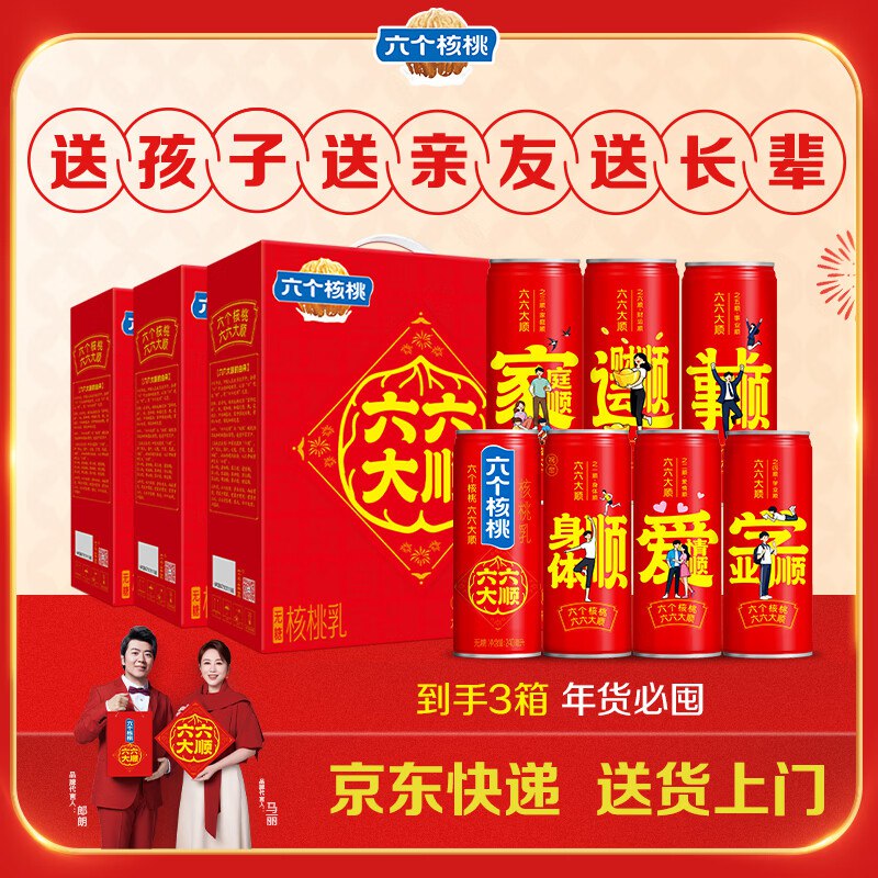 快块！！突发lou忦28.2/提！自营养元 六个核桃无糖核桃乳 240ml*10罐*3提Plus拍下84.87元；史低忦了