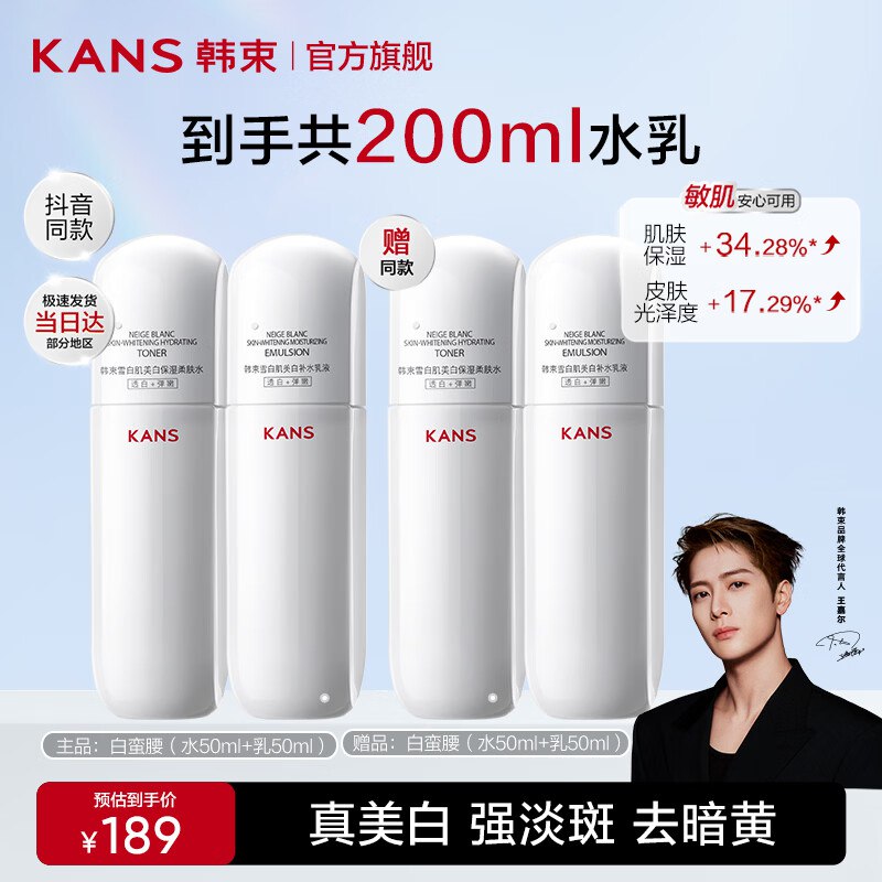 韩束水乳套装合集①白蛮腰 水80ml*2瓶+乳80ml*2瓶拍下59元；才折14.7/瓶