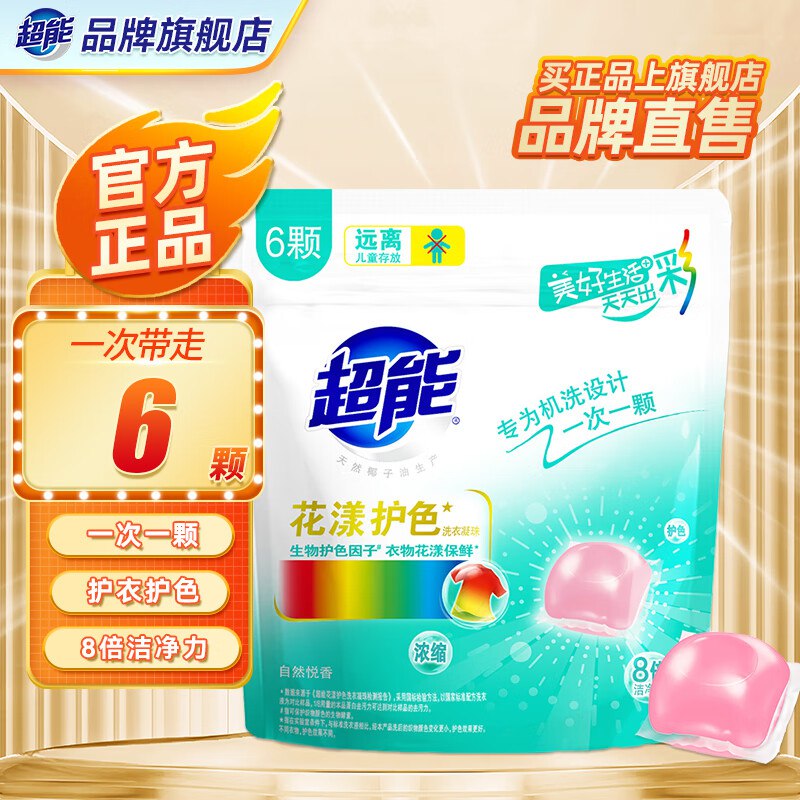 【12点】4.9-4卷app首页-9.9包邮-有领4.9-4券超能花漾护色洗衣凝珠6颗，【0.9】