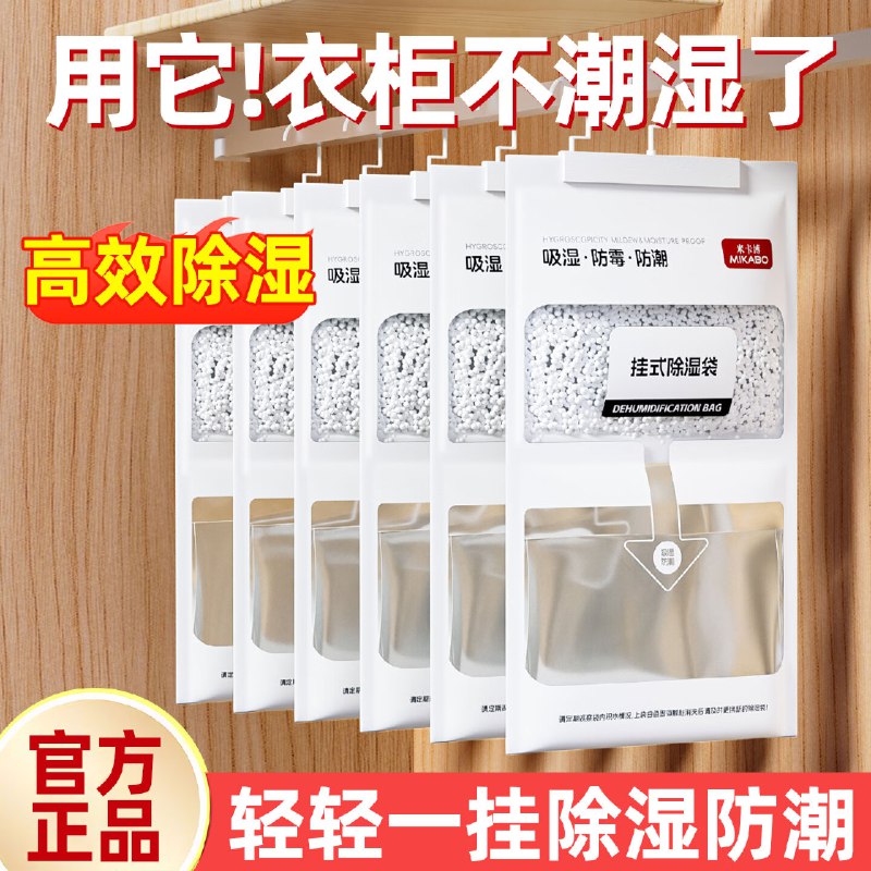 米卡博生活日用 合集9.9元 可挂式吸湿包 10袋