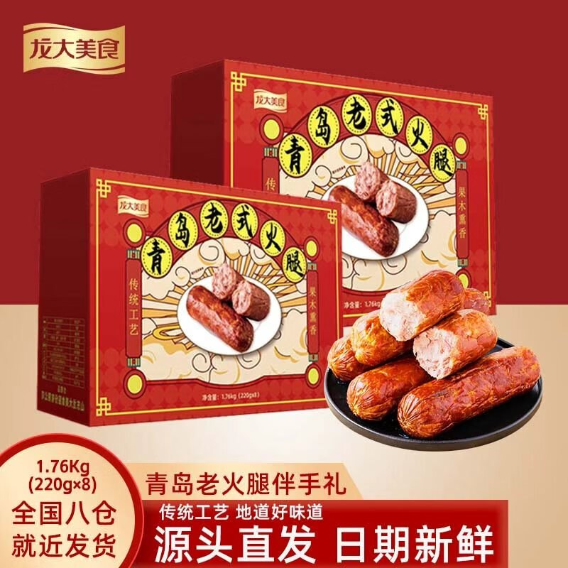 59.9元 龙大美食 老火腿礼盒1760g