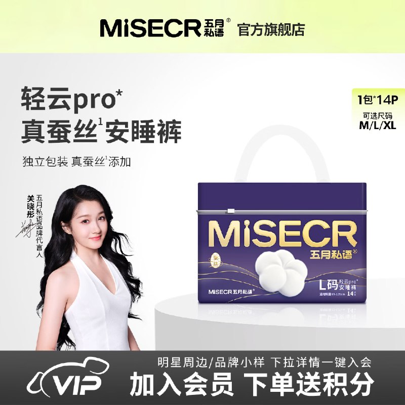 五月私语 轻云pro蚕丝安睡裤24条拍下24.9元；才1r/条