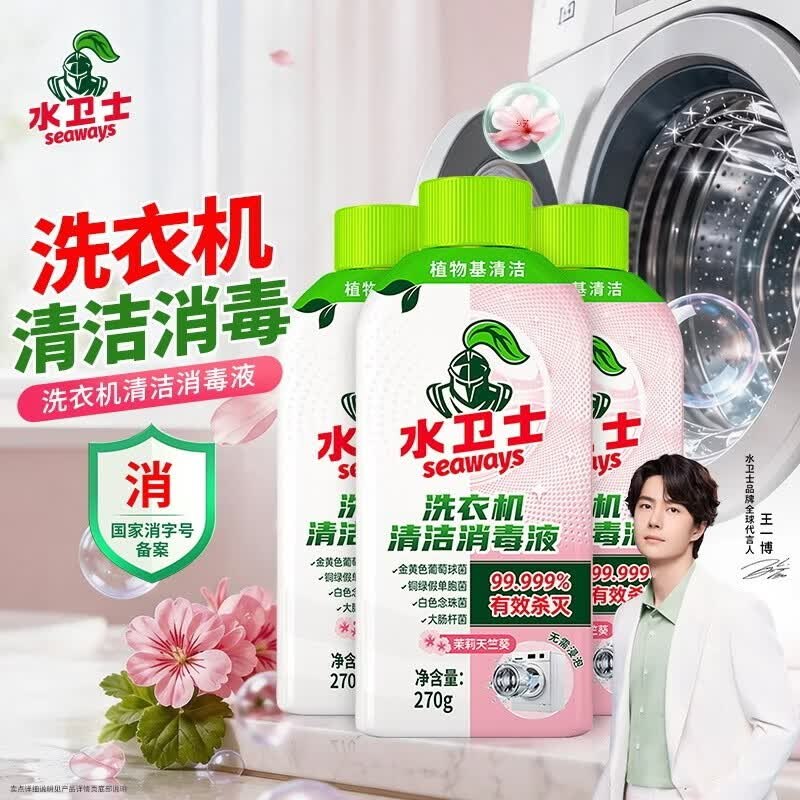 水卫士 洗衣机清洁消毒液 270g*3瓶