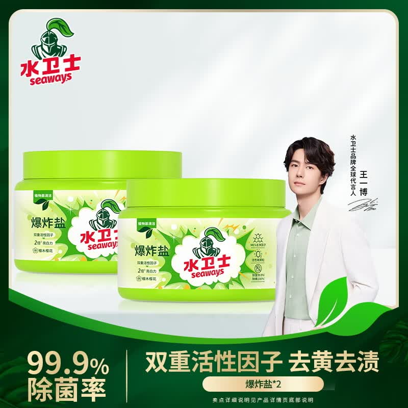 23.9元 水卫士 爆炸盐1kg*2瓶