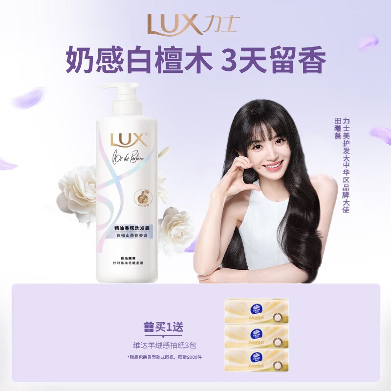 【自营】力士个护家清合集①山茶花香氛控油洗发水 470g