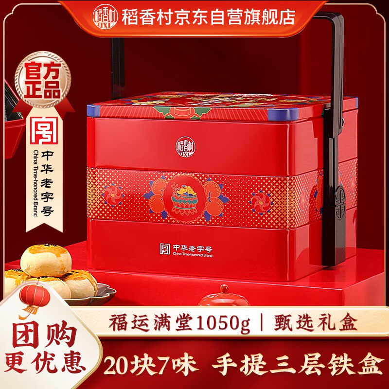 Bug！！稻香村礼盒漏忦【自营】稻香村 年货糕点礼盒 福运满堂1050g凑单后Plus到手29.8元，非Plus34.2元手提3层铁盒装，奢华大气，手漫变价~①加购1件