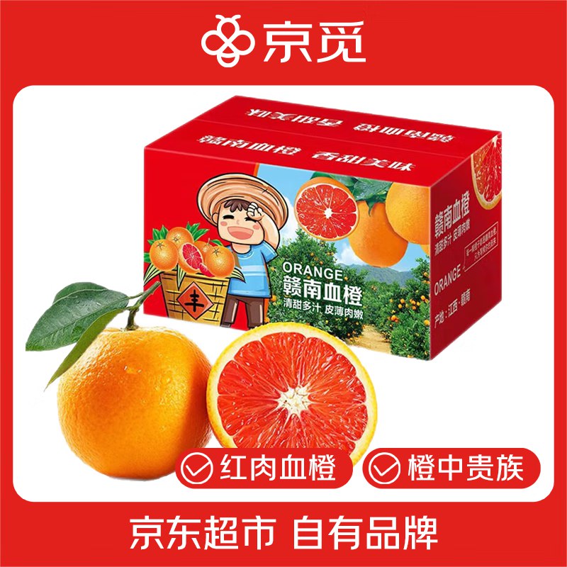 自营京觅 赣南血橙净重5斤 单果170g起