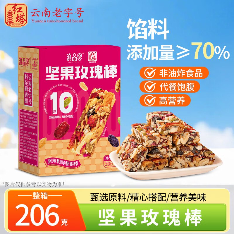 红塔玫瑰坚果蛋白能量棒206g弹4立减，叠2首单【3.8】