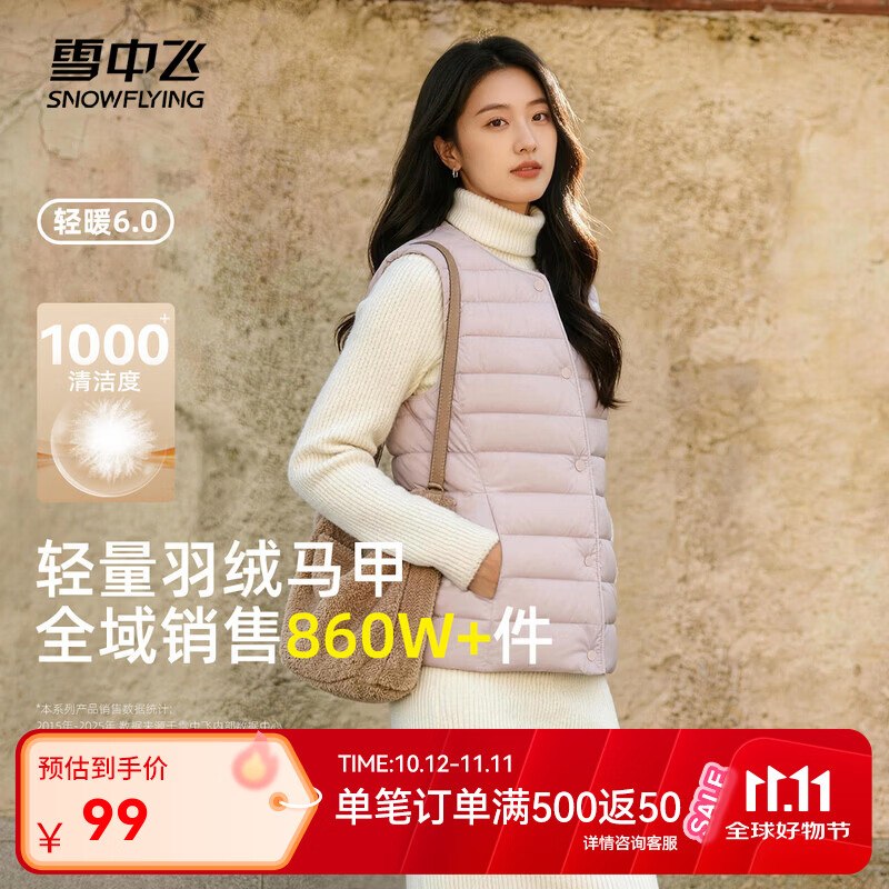 59元 雪中飞 女式羽绒马甲(升级款)