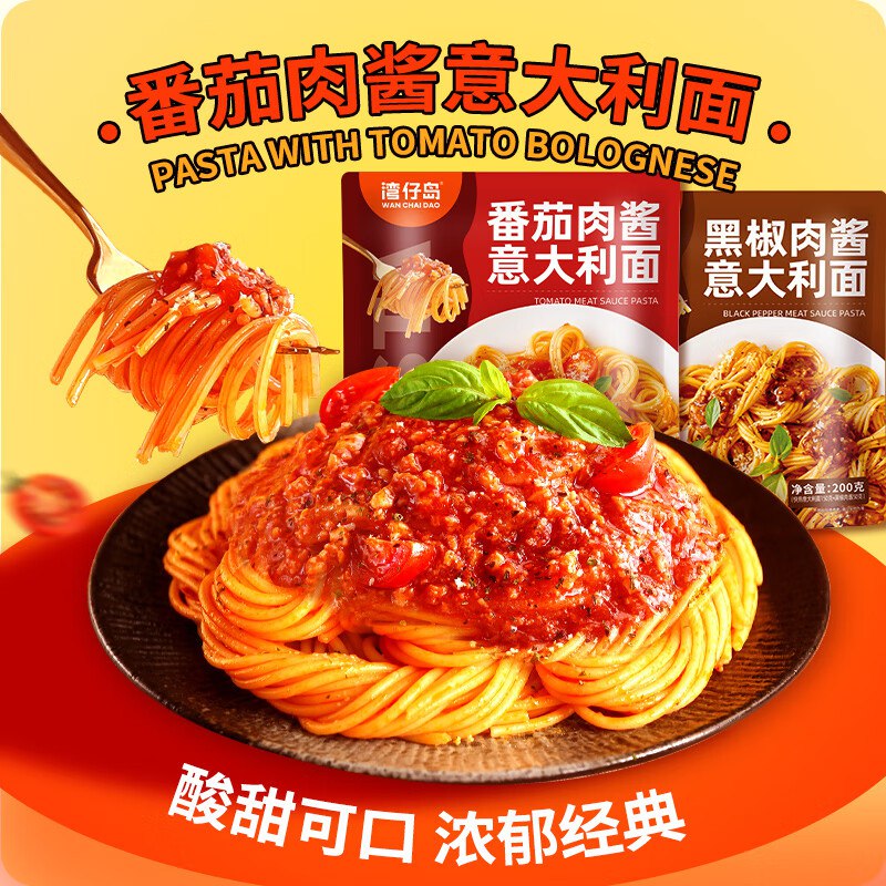 湾仔岛意大利面200g/盒 番茄*2+黑椒*2