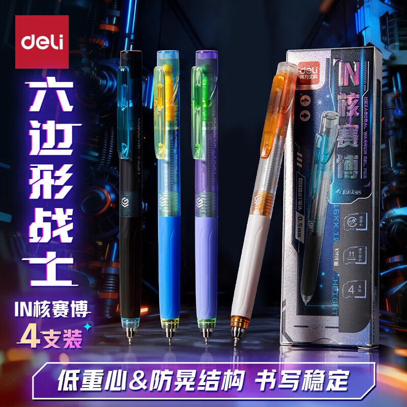 自营得力 IN核赛博按动中性笔4支才1.9/支！！Plus拍下【7.8元】