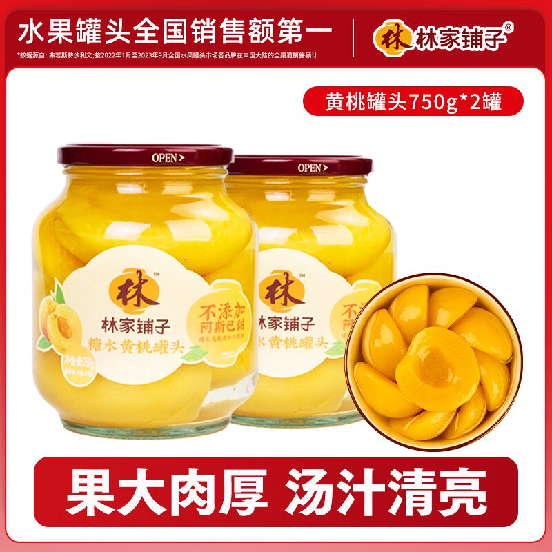 7.9/罐！林家铺子 黄桃罐头拍下15.8元得【820g*2罐】领 