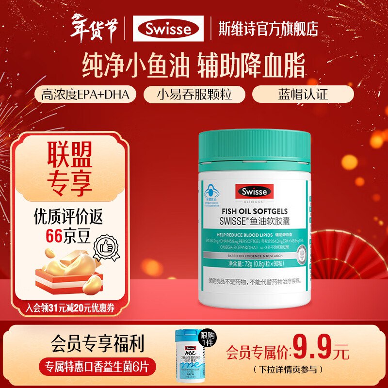 斯维诗 高浓度深海鱼油软胶囊90粒