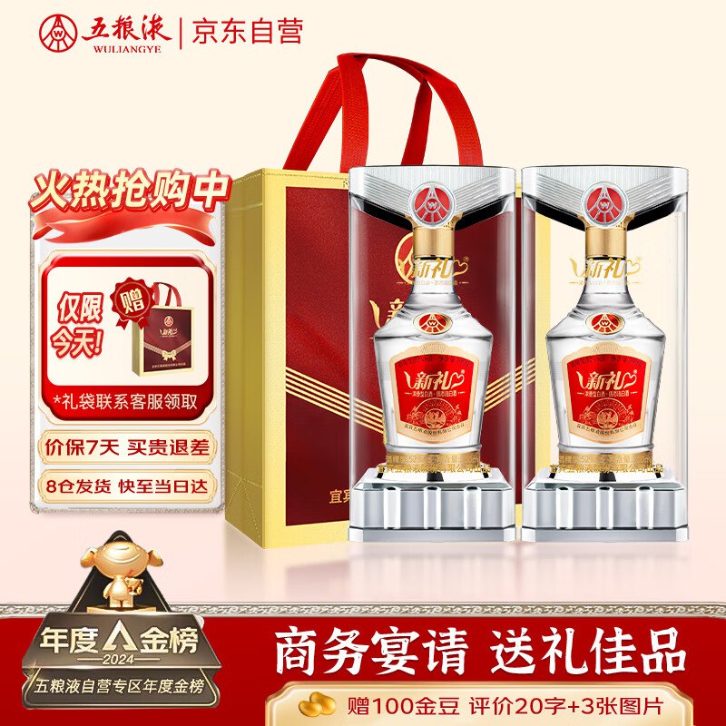 【自营】五粮液酒水合集①新礼水晶盒 52度500ml*2瓶到手159元；折79.5/瓶