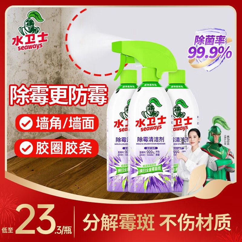 水卫士 高效除霉清洁剂480g*3瓶