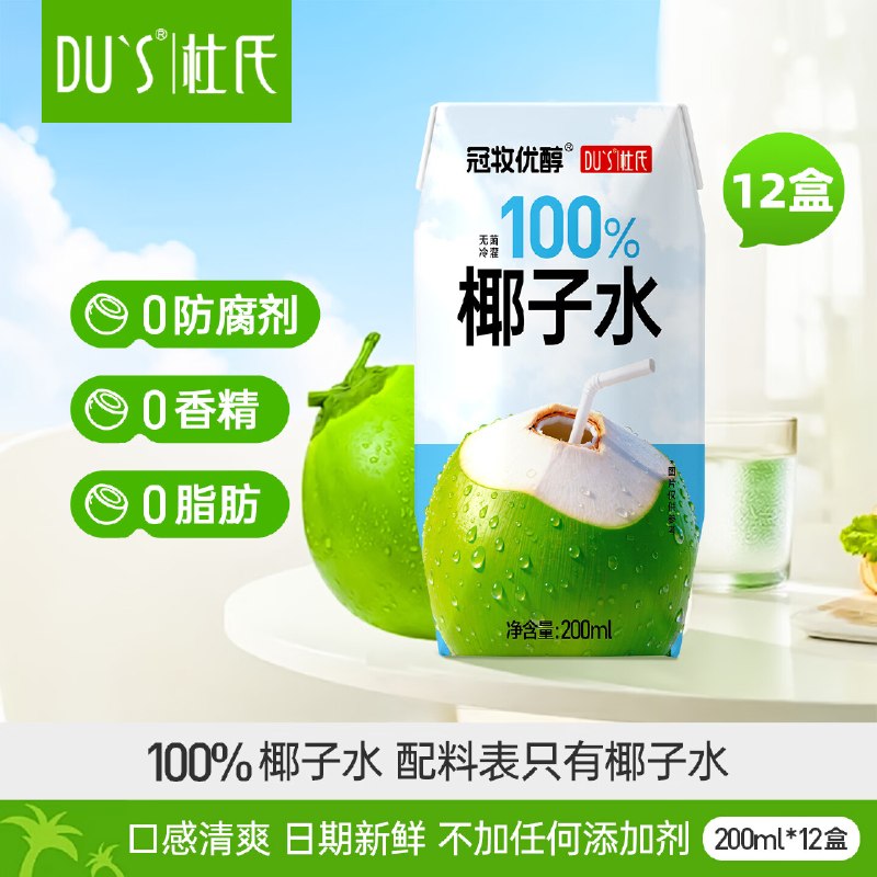 杜氏 椰子水饮料 200ml*12盒折1.3/盒 ！！拍下【16.12元】