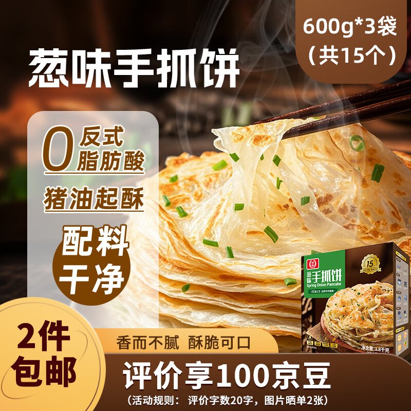 自营桂冠 葱香味手抓饼120g*15片